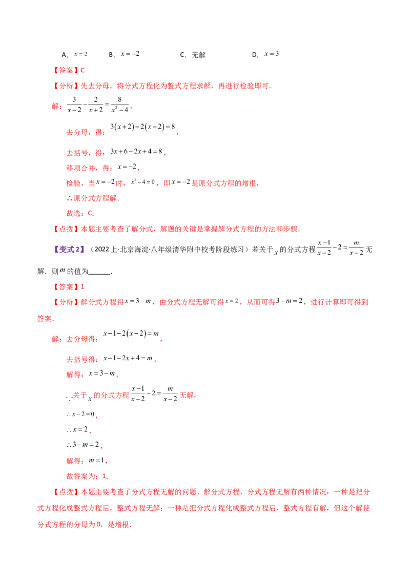 专题15.17分式方程（知识梳理与考点分类讲解）-（人教版）_初中数学_八年级数学上册（人教版）_专题突破练习-V4_2024版