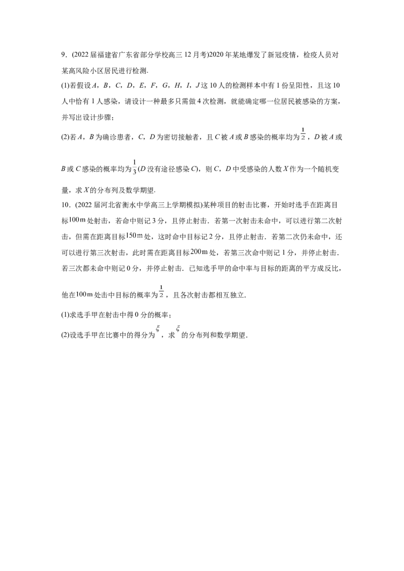 易错点15概率与随机变量的分布列-备战2022年高考数学考试易错题（新高考专用）（学生版）_2.2025数学总复习_2024年新高考资料_1.2024一轮复习