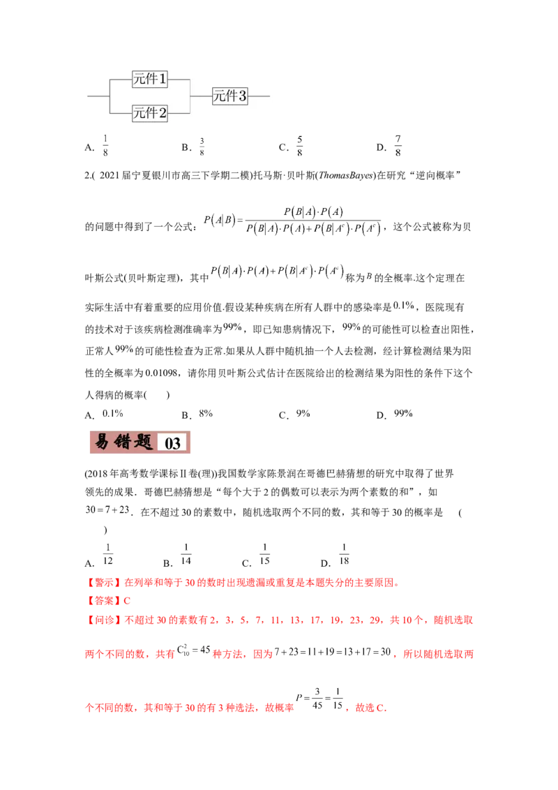 易错点15概率与随机变量的分布列-备战2022年高考数学考试易错题（新高考专用）（学生版）_2.2025数学总复习_2024年新高考资料_1.2024一轮复习