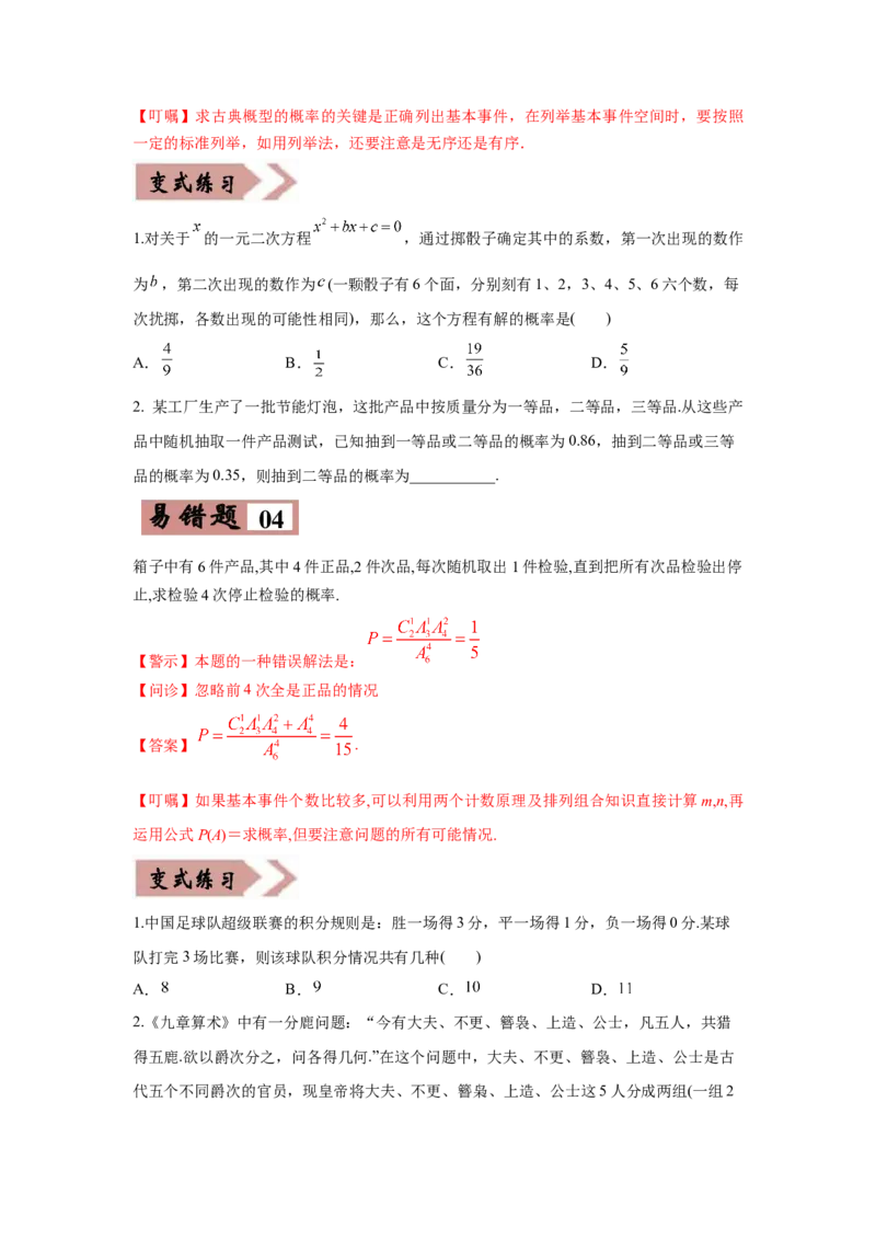 易错点15概率与随机变量的分布列-备战2022年高考数学考试易错题（新高考专用）（学生版）_2.2025数学总复习_2024年新高考资料_1.2024一轮复习