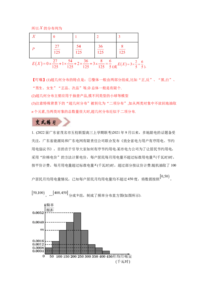 易错点15概率与随机变量的分布列-备战2022年高考数学考试易错题（新高考专用）（学生版）_2.2025数学总复习_2024年新高考资料_1.2024一轮复习