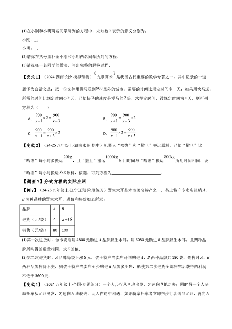 专题15.4分式方程（4大知识点9类题型）（知识梳理与题型分类讲解）（人教版）（学生版）_初中数学_八年级数学上册（人教版）_专题突破练习-V4_2025版