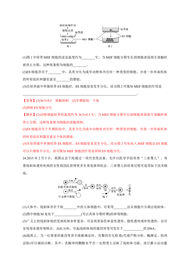 第二单元细胞工程（能力提升）-高二生物单元测试定心卷（人教版2019选择性必修3）（解析版）_高中九科知识点归纳。_人教版高中Word电子版试卷练习试题知识点全科_高中生物试卷习题