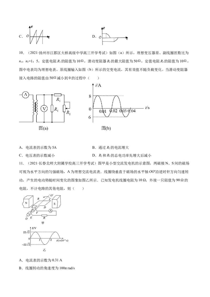 第三章交变电流A卷（原卷版）_高中九科知识点归纳。_人教版高中Word电子版试卷练习试题知识点全科_高中物理试卷习题_物理选修_选修2_人教版物理选修二单元测试（012份）