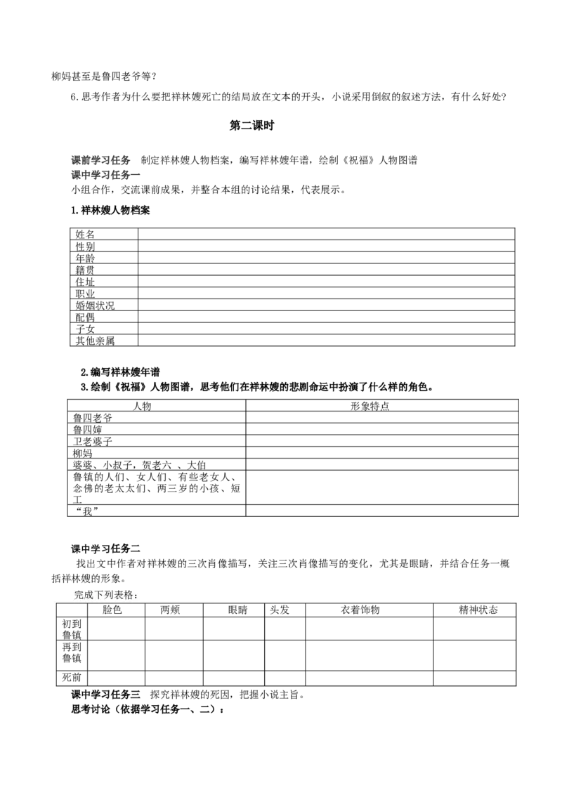 12《祝福》（导学案）-（统编版必修下册）_高语_高中语文_必修下册_导学案