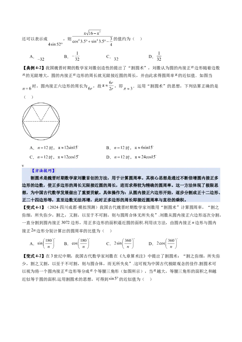第01讲三角函数概念与诱导公式（九大题型）（讲义）（原卷版）_2.2025数学总复习_2025年新高考资料_一轮复习_2025年高考数学一轮复习讲练测（新教材新高考，含2024高考真题）