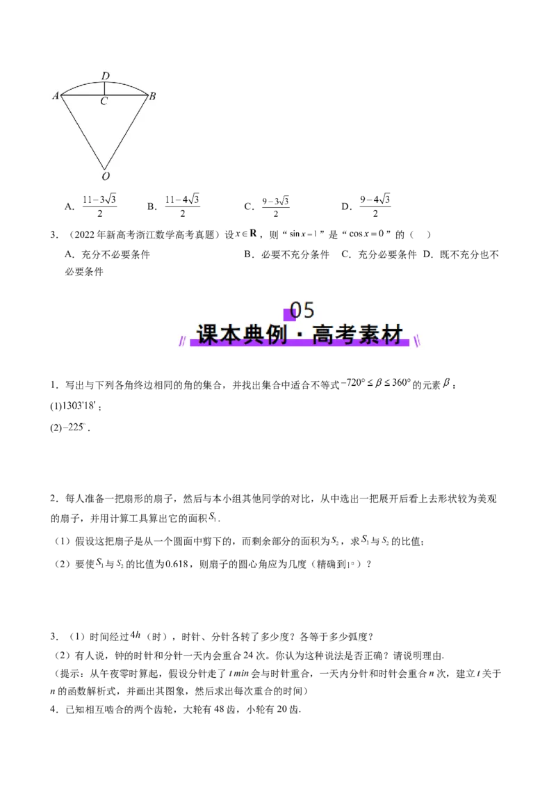 第01讲三角函数概念与诱导公式（九大题型）（讲义）（原卷版）_2.2025数学总复习_2025年新高考资料_一轮复习_2025年高考数学一轮复习讲练测（新教材新高考，含2024高考真题）