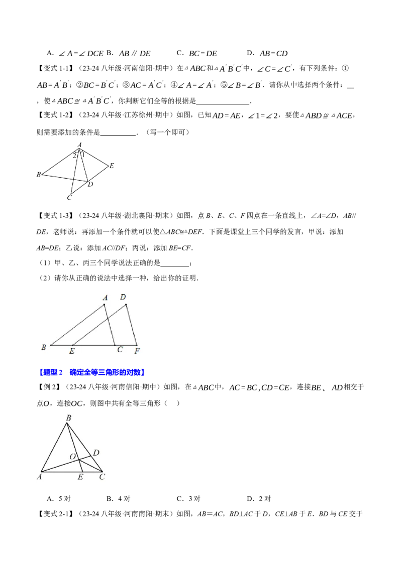 专题12.3三角形全等的判定(探索篇)（八大题型）（举一反三）（人教版）（学生版）_初中数学_八年级数学上册（人教版）_母题专项-U66_2025版