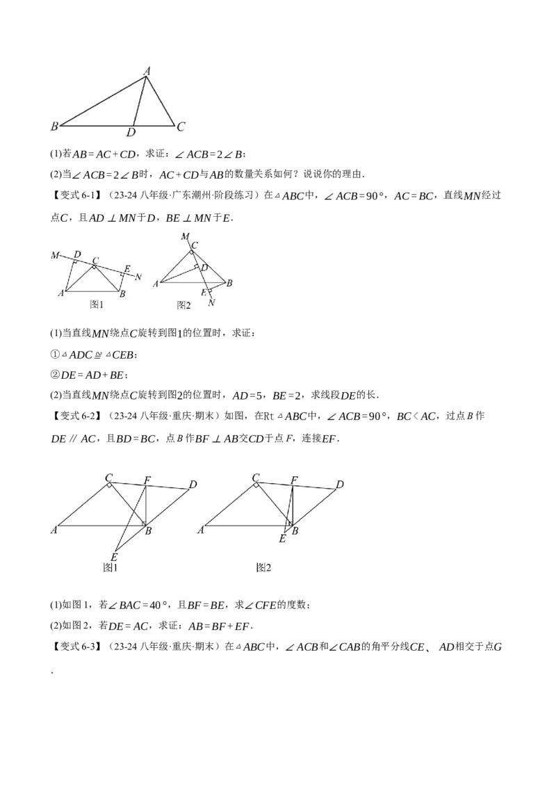 专题12.3三角形全等的判定(探索篇)（八大题型）（举一反三）（人教版）（学生版）_初中数学_八年级数学上册（人教版）_母题专项-U66_2025版