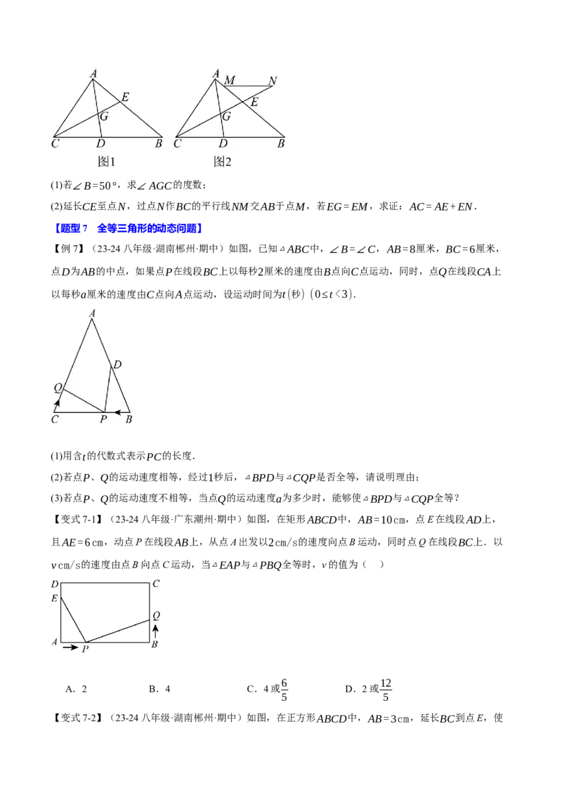 专题12.3三角形全等的判定(探索篇)（八大题型）（举一反三）（人教版）（学生版）_初中数学_八年级数学上册（人教版）_母题专项-U66_2025版