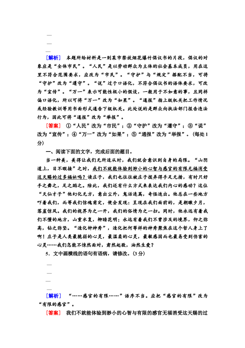 第10讲修改病句作业_01高考语文_22022年新高考资料_2022届一轮复习讲练结合_语文系列二_专题10语言文字运用_第10讲修改病句