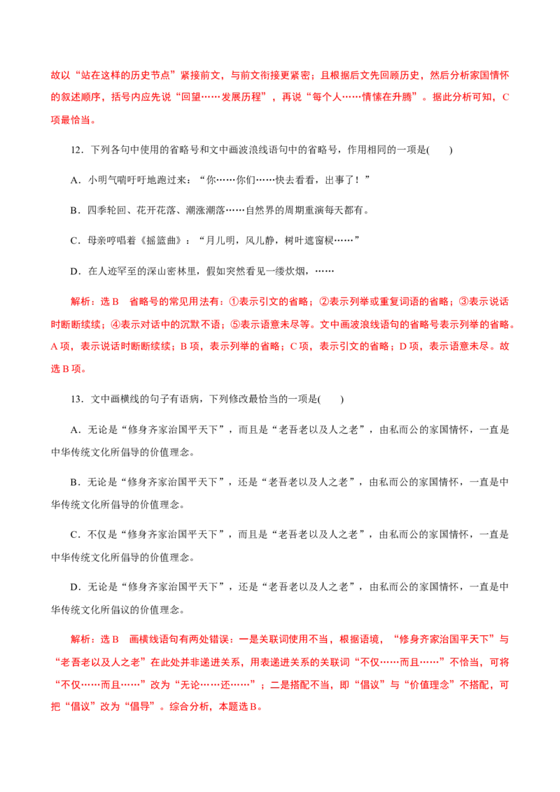 解密04语境串联语用&ldquo;多点&rdquo;考查(辨析和修改病句)（分层训练）（解析版）_01高考语文_12021年新高考资料_高频考点解密2021年高考语文二轮复习讲义+分层训练4.7更新