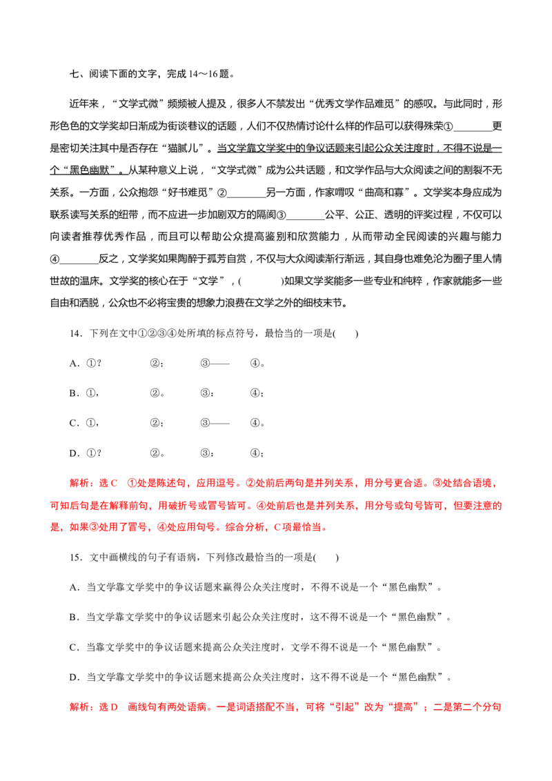 解密04语境串联语用&ldquo;多点&rdquo;考查(辨析和修改病句)（分层训练）（解析版）_01高考语文_12021年新高考资料_高频考点解密2021年高考语文二轮复习讲义+分层训练4.7更新