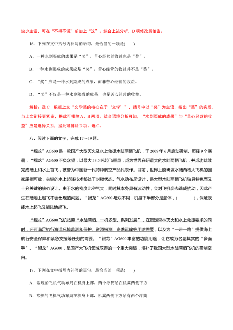 解密04语境串联语用&ldquo;多点&rdquo;考查(辨析和修改病句)（分层训练）（解析版）_01高考语文_12021年新高考资料_高频考点解密2021年高考语文二轮复习讲义+分层训练4.7更新