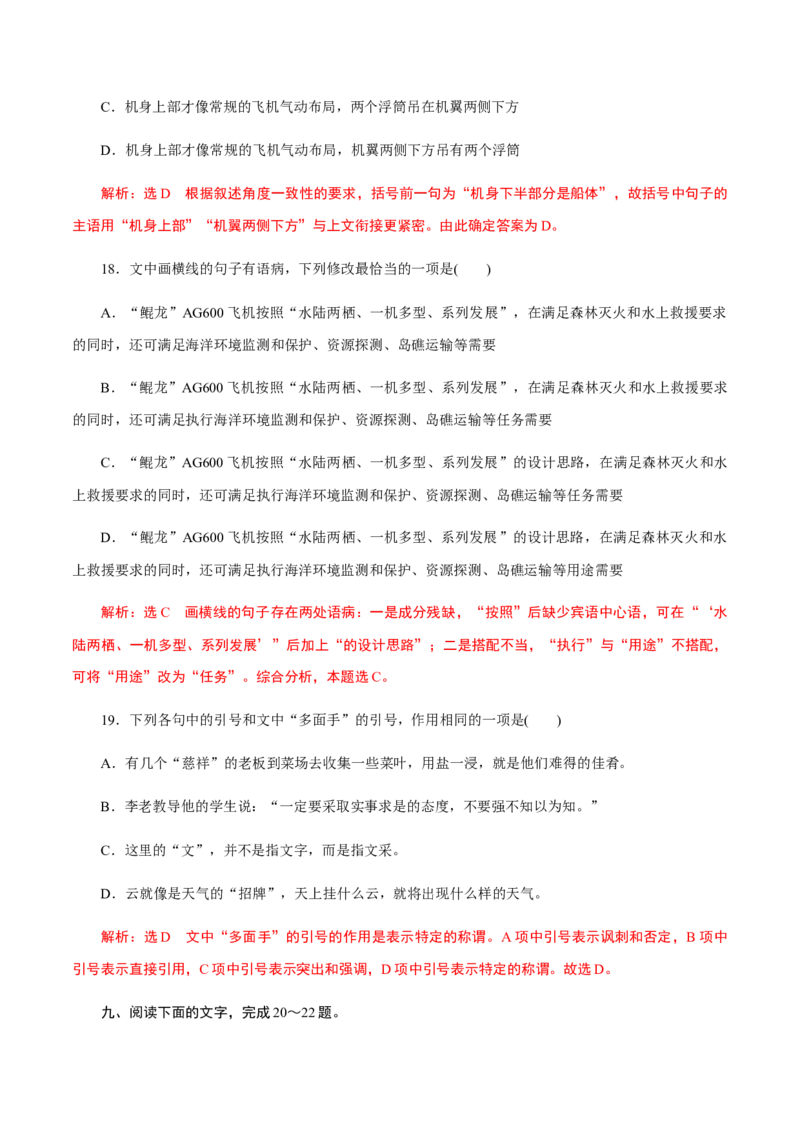 解密04语境串联语用&ldquo;多点&rdquo;考查(辨析和修改病句)（分层训练）（解析版）_01高考语文_12021年新高考资料_高频考点解密2021年高考语文二轮复习讲义+分层训练4.7更新