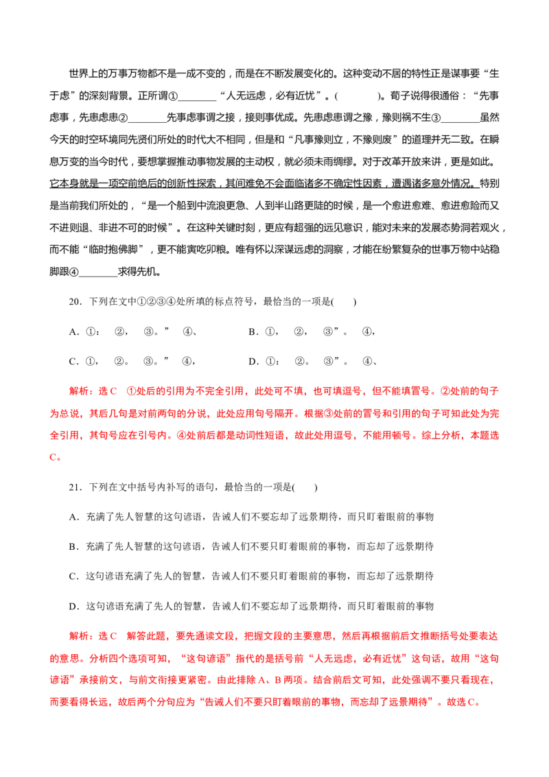解密04语境串联语用&ldquo;多点&rdquo;考查(辨析和修改病句)（分层训练）（解析版）_01高考语文_12021年新高考资料_高频考点解密2021年高考语文二轮复习讲义+分层训练4.7更新