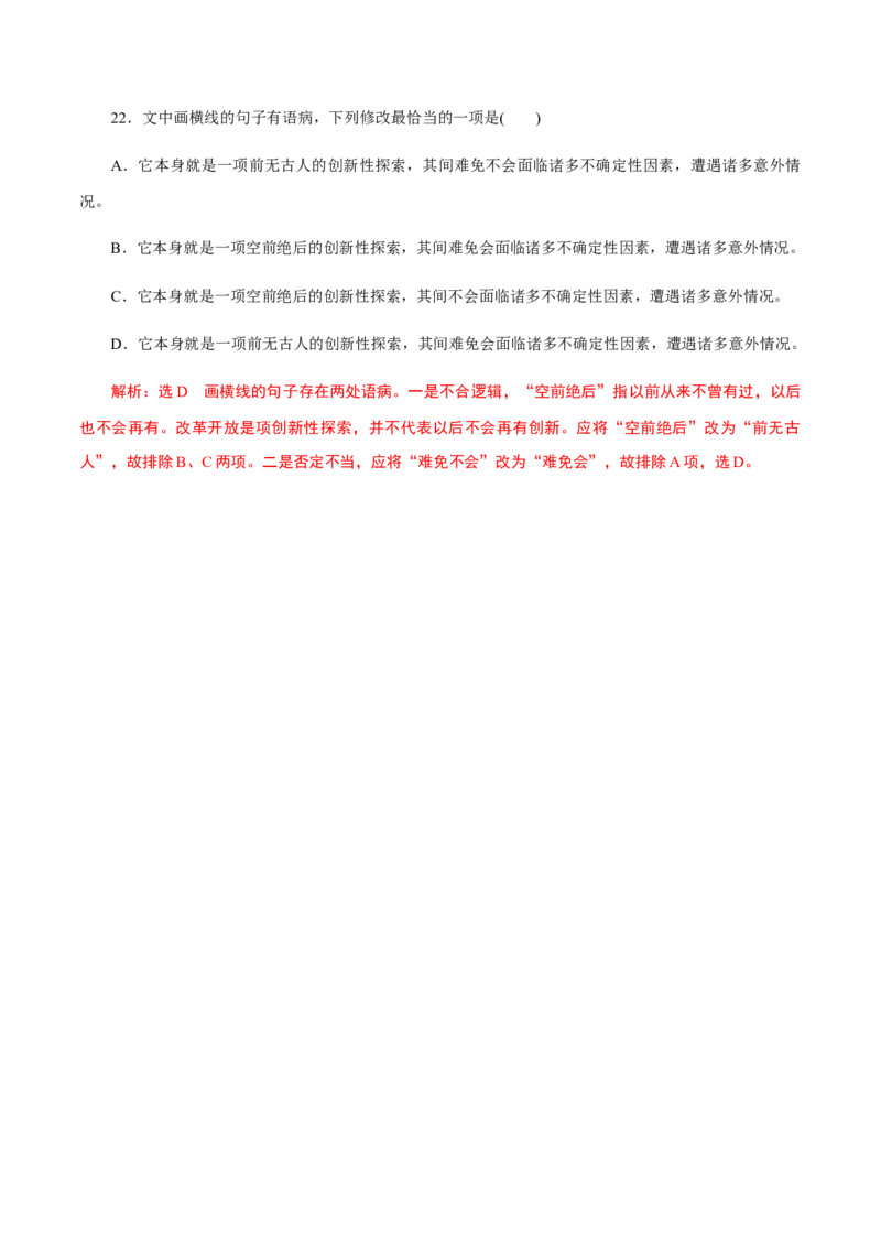 解密04语境串联语用&ldquo;多点&rdquo;考查(辨析和修改病句)（分层训练）（解析版）_01高考语文_12021年新高考资料_高频考点解密2021年高考语文二轮复习讲义+分层训练4.7更新