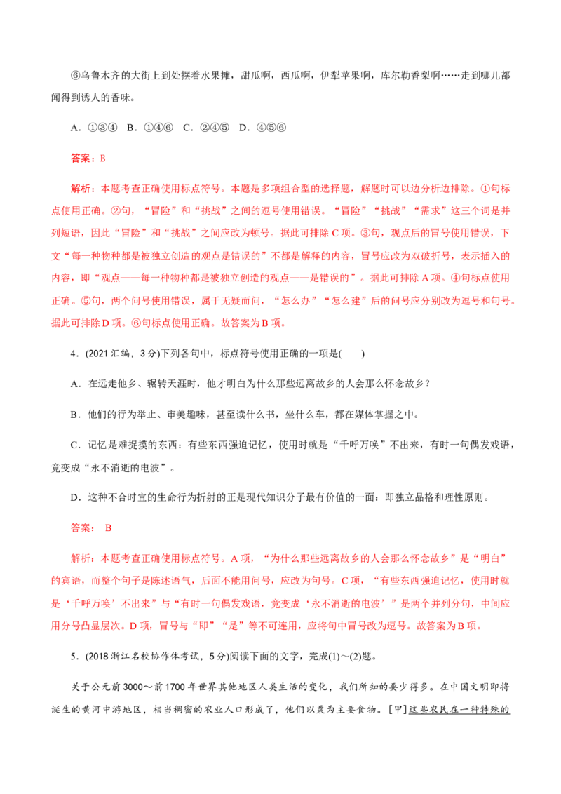 解密04语境串联语用&ldquo;多点&rdquo;考查(辨析和修改病句)（分层训练）（解析版）_01高考语文_12021年新高考资料_高频考点解密2021年高考语文二轮复习讲义+分层训练4.7更新