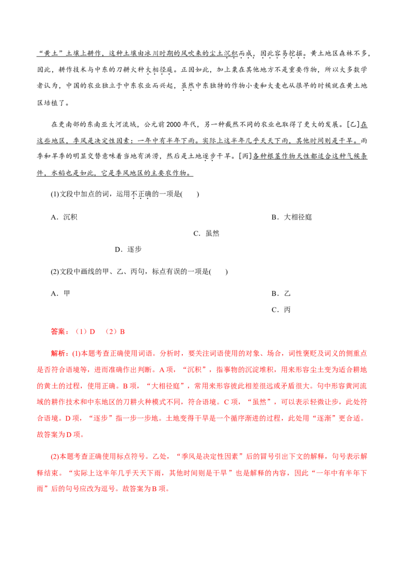 解密04语境串联语用&ldquo;多点&rdquo;考查(辨析和修改病句)（分层训练）（解析版）_01高考语文_12021年新高考资料_高频考点解密2021年高考语文二轮复习讲义+分层训练4.7更新