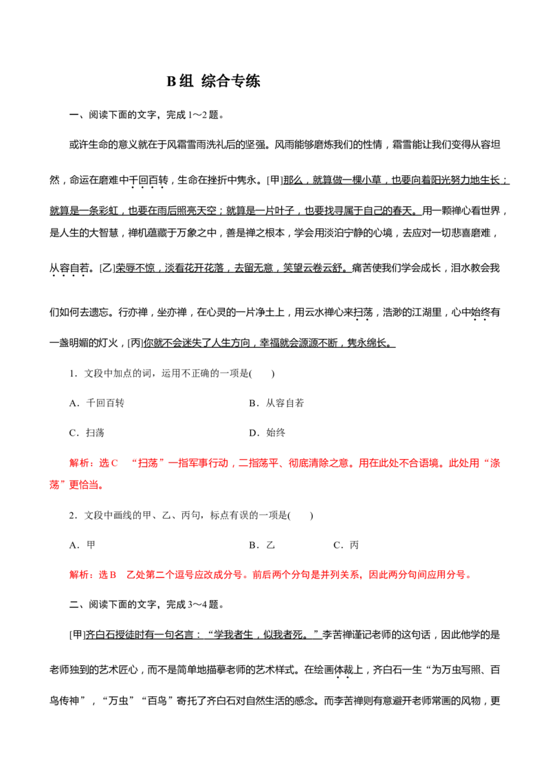 解密04语境串联语用&ldquo;多点&rdquo;考查(辨析和修改病句)（分层训练）（解析版）_01高考语文_12021年新高考资料_高频考点解密2021年高考语文二轮复习讲义+分层训练4.7更新