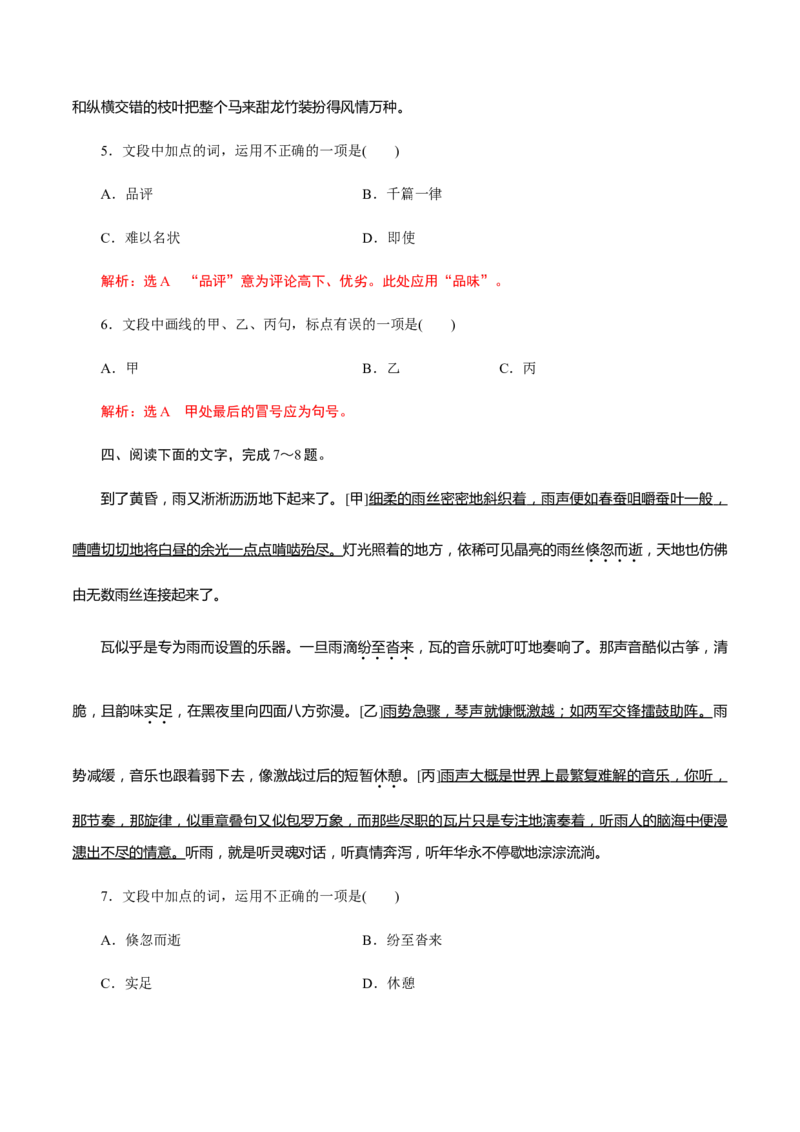 解密04语境串联语用&ldquo;多点&rdquo;考查(辨析和修改病句)（分层训练）（解析版）_01高考语文_12021年新高考资料_高频考点解密2021年高考语文二轮复习讲义+分层训练4.7更新