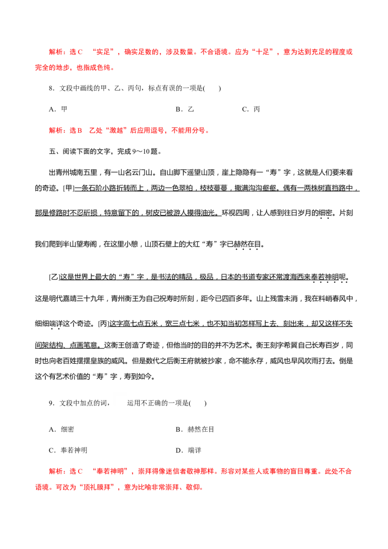 解密04语境串联语用&ldquo;多点&rdquo;考查(辨析和修改病句)（分层训练）（解析版）_01高考语文_12021年新高考资料_高频考点解密2021年高考语文二轮复习讲义+分层训练4.7更新
