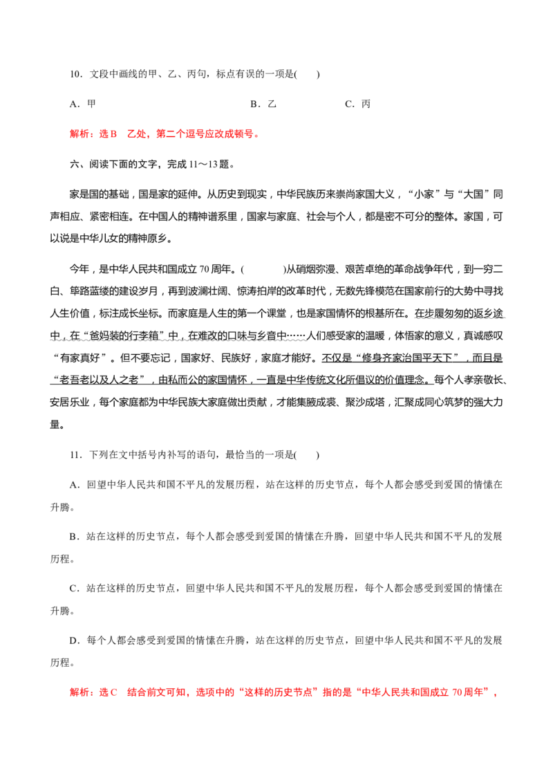 解密04语境串联语用&ldquo;多点&rdquo;考查(辨析和修改病句)（分层训练）（解析版）_01高考语文_12021年新高考资料_高频考点解密2021年高考语文二轮复习讲义+分层训练4.7更新