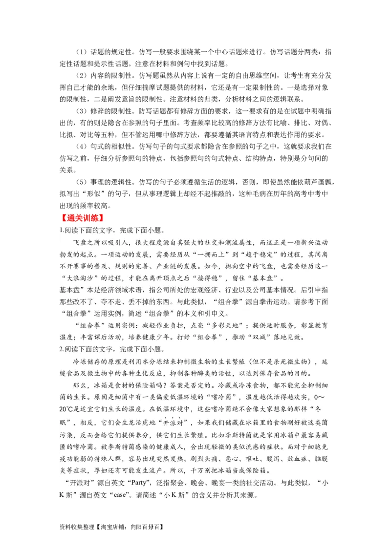 考点06变换、选用、仿写、赏析句式（全国通用）_01高考语文_通用版（老高考）复习资料_2024年复习资料_完备战2024年高考语文一轮复习考点帮（全国通用）