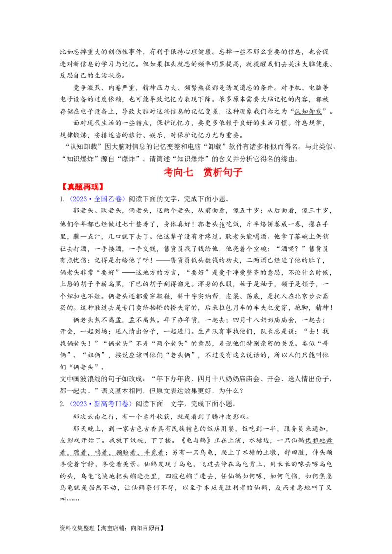 考点06变换、选用、仿写、赏析句式（全国通用）_01高考语文_通用版（老高考）复习资料_2024年复习资料_完备战2024年高考语文一轮复习考点帮（全国通用）