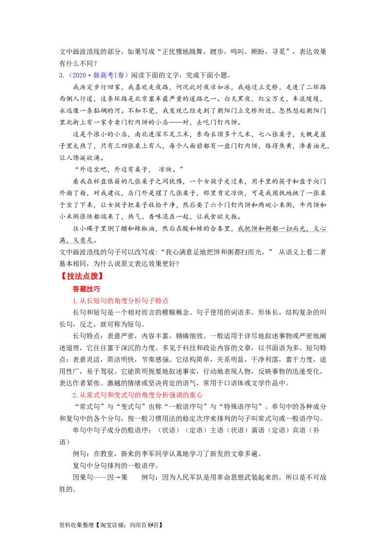 考点06变换、选用、仿写、赏析句式（全国通用）_01高考语文_通用版（老高考）复习资料_2024年复习资料_完备战2024年高考语文一轮复习考点帮（全国通用）
