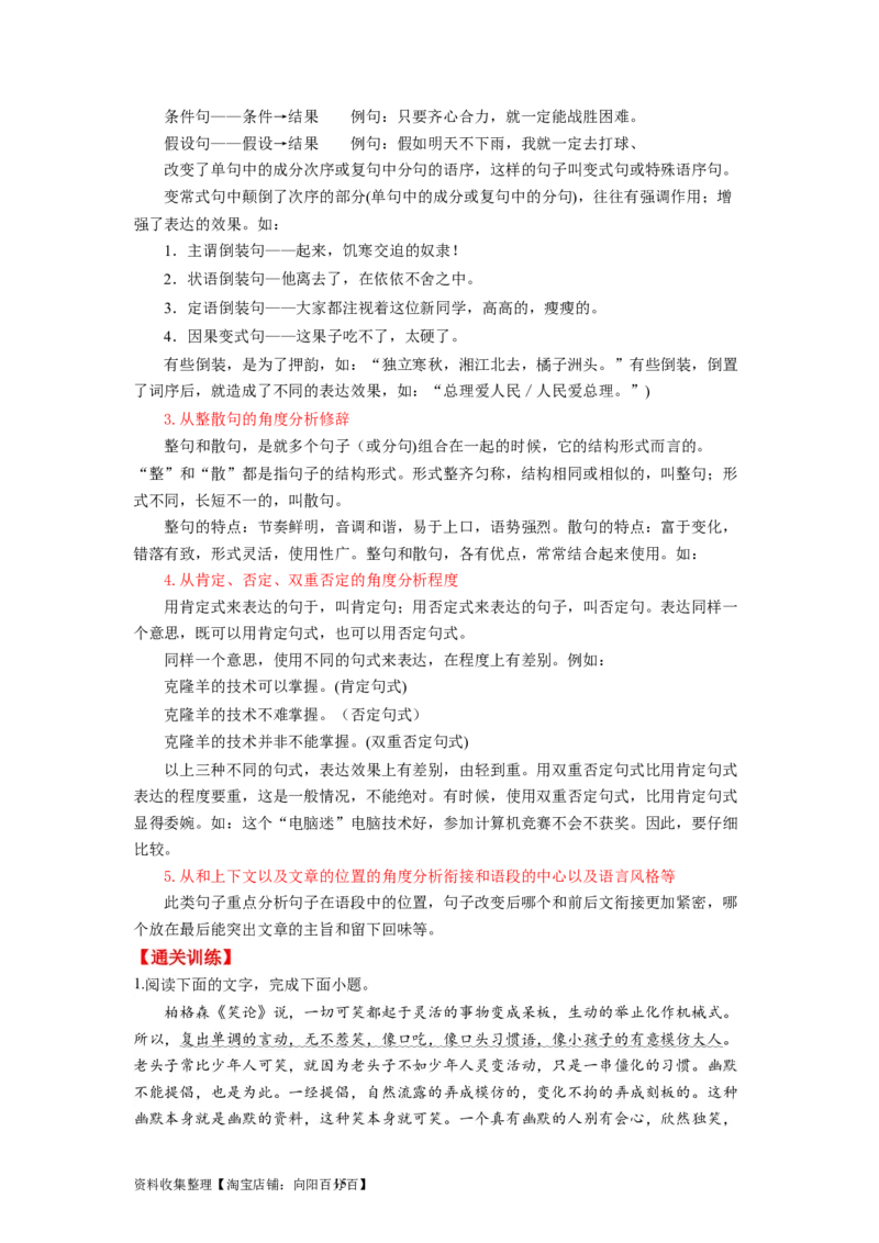 考点06变换、选用、仿写、赏析句式（全国通用）_01高考语文_通用版（老高考）复习资料_2024年复习资料_完备战2024年高考语文一轮复习考点帮（全国通用）