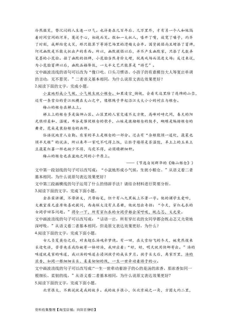 考点06变换、选用、仿写、赏析句式（全国通用）_01高考语文_通用版（老高考）复习资料_2024年复习资料_完备战2024年高考语文一轮复习考点帮（全国通用）