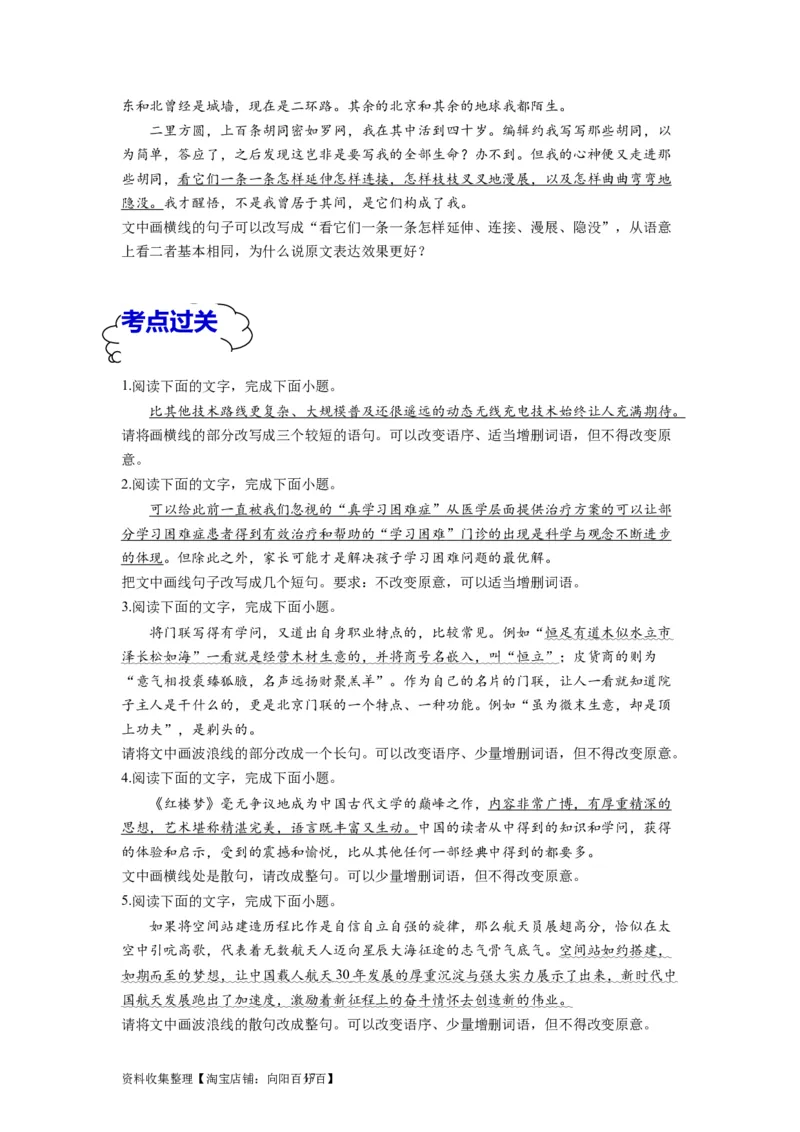 考点06变换、选用、仿写、赏析句式（全国通用）_01高考语文_通用版（老高考）复习资料_2024年复习资料_完备战2024年高考语文一轮复习考点帮（全国通用）