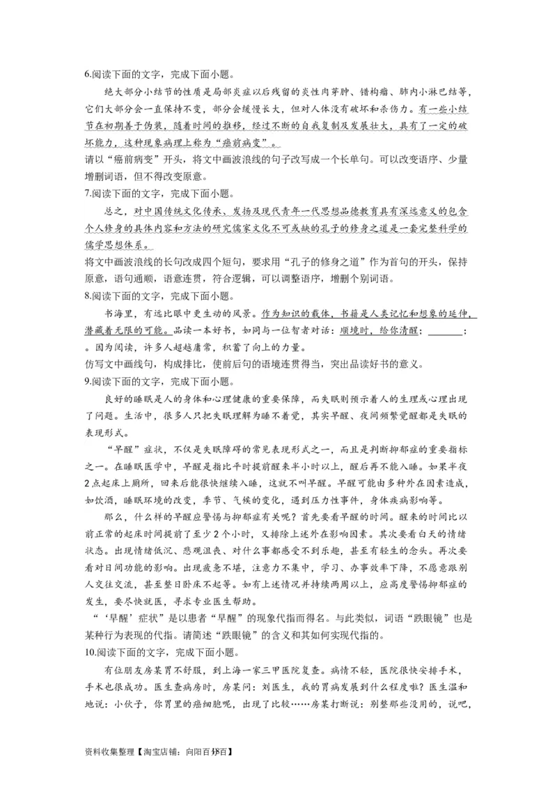 考点06变换、选用、仿写、赏析句式（全国通用）_01高考语文_通用版（老高考）复习资料_2024年复习资料_完备战2024年高考语文一轮复习考点帮（全国通用）