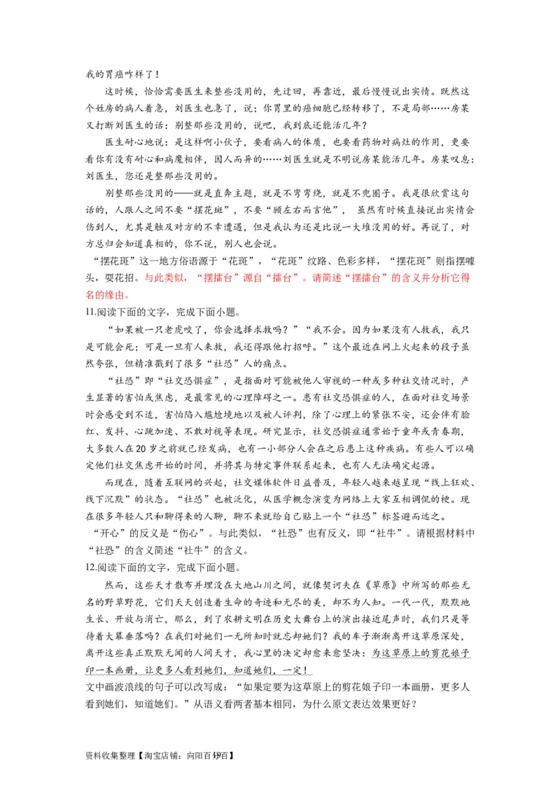 考点06变换、选用、仿写、赏析句式（全国通用）_01高考语文_通用版（老高考）复习资料_2024年复习资料_完备战2024年高考语文一轮复习考点帮（全国通用）