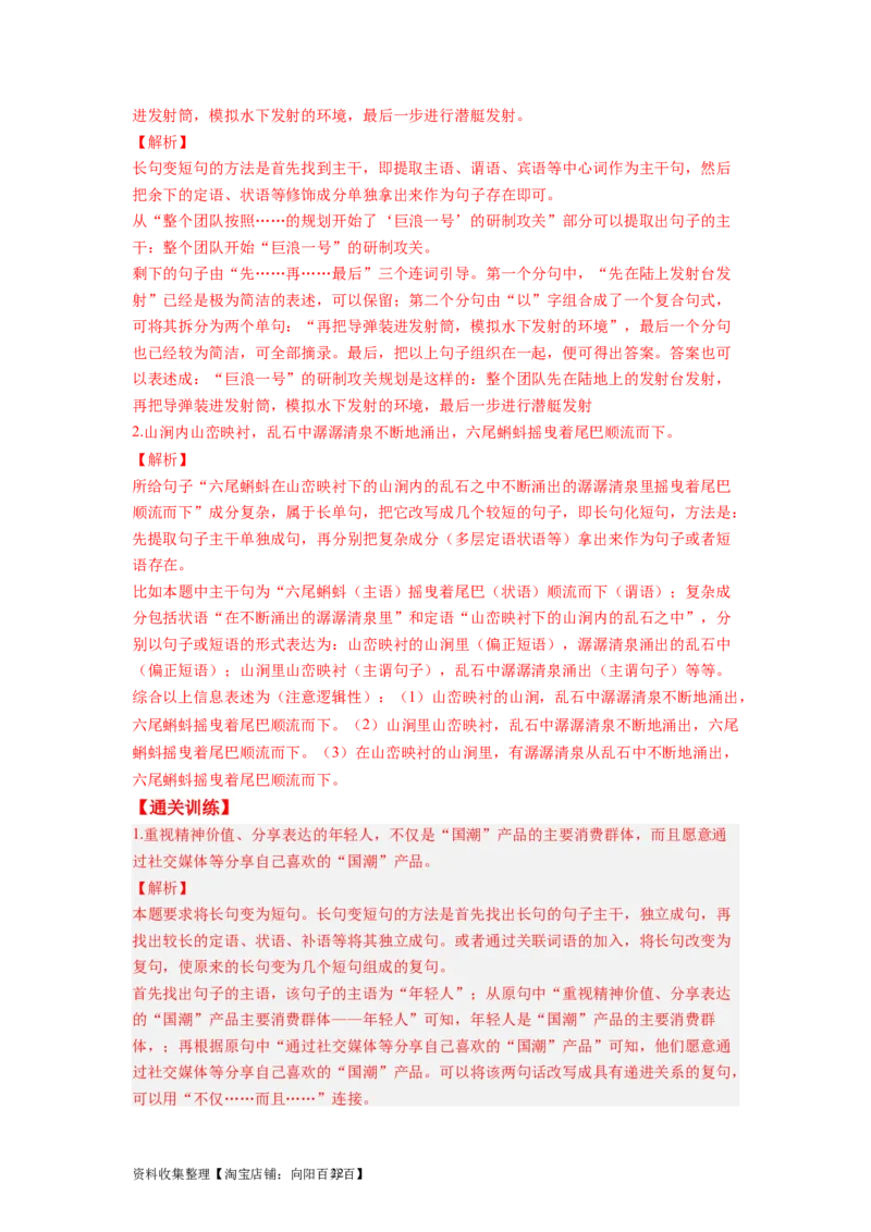 考点06变换、选用、仿写、赏析句式（全国通用）_01高考语文_通用版（老高考）复习资料_2024年复习资料_完备战2024年高考语文一轮复习考点帮（全国通用）