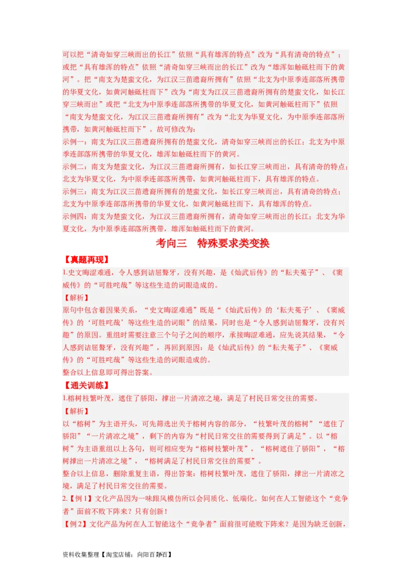 考点06变换、选用、仿写、赏析句式（全国通用）_01高考语文_通用版（老高考）复习资料_2024年复习资料_完备战2024年高考语文一轮复习考点帮（全国通用）