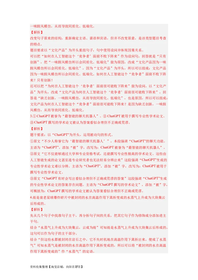 考点06变换、选用、仿写、赏析句式（全国通用）_01高考语文_通用版（老高考）复习资料_2024年复习资料_完备战2024年高考语文一轮复习考点帮（全国通用）