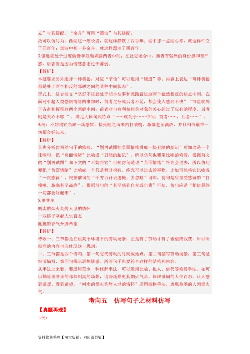 考点06变换、选用、仿写、赏析句式（全国通用）_01高考语文_通用版（老高考）复习资料_2024年复习资料_完备战2024年高考语文一轮复习考点帮（全国通用）