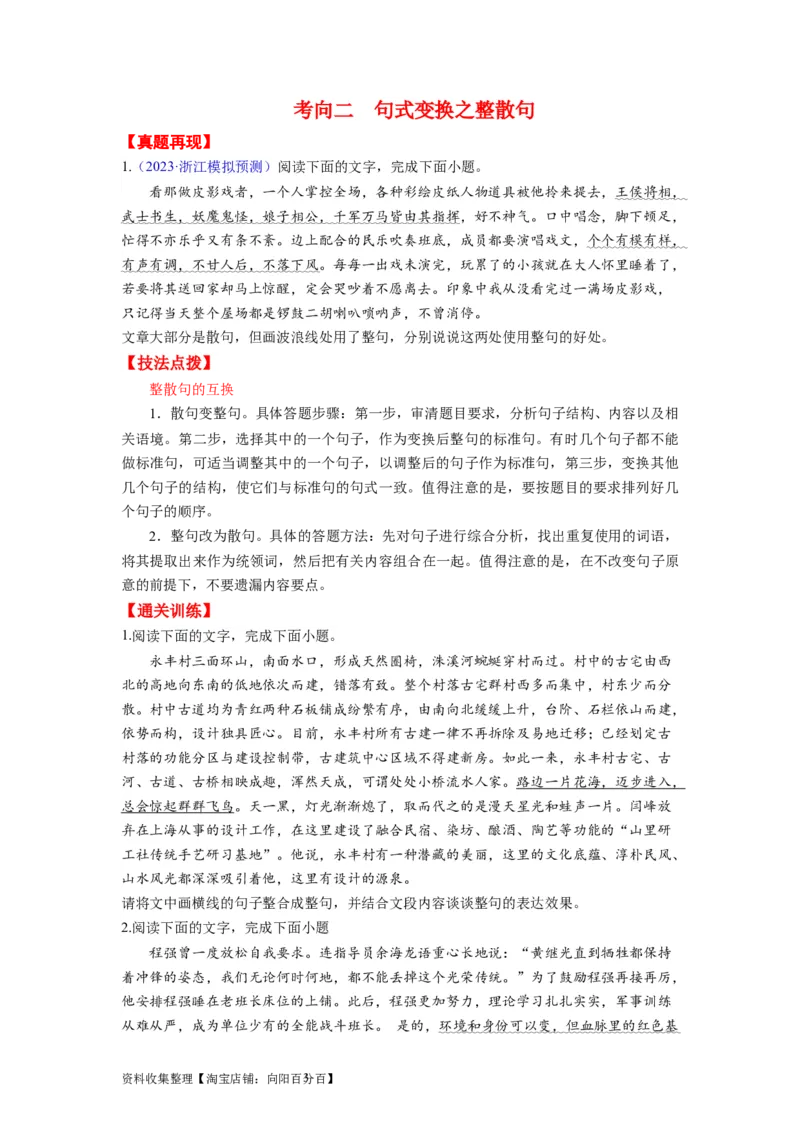 考点06变换、选用、仿写、赏析句式（全国通用）_01高考语文_通用版（老高考）复习资料_2024年复习资料_完备战2024年高考语文一轮复习考点帮（全国通用）