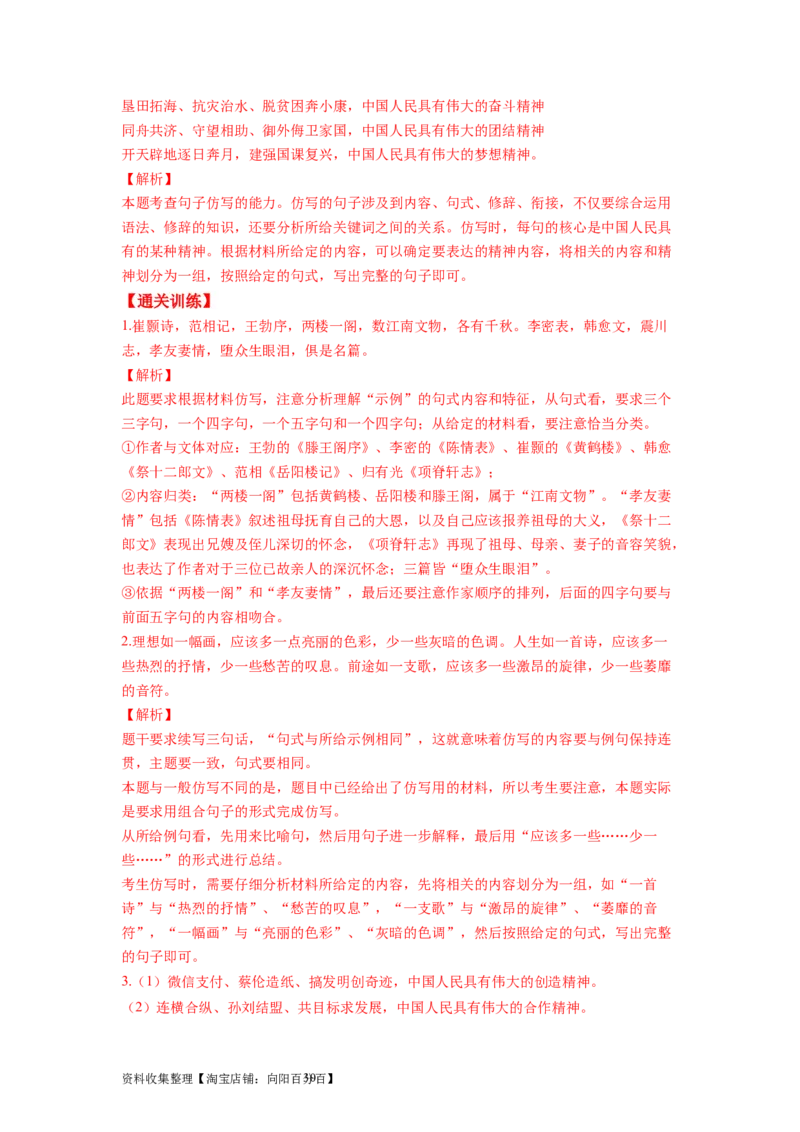 考点06变换、选用、仿写、赏析句式（全国通用）_01高考语文_通用版（老高考）复习资料_2024年复习资料_完备战2024年高考语文一轮复习考点帮（全国通用）