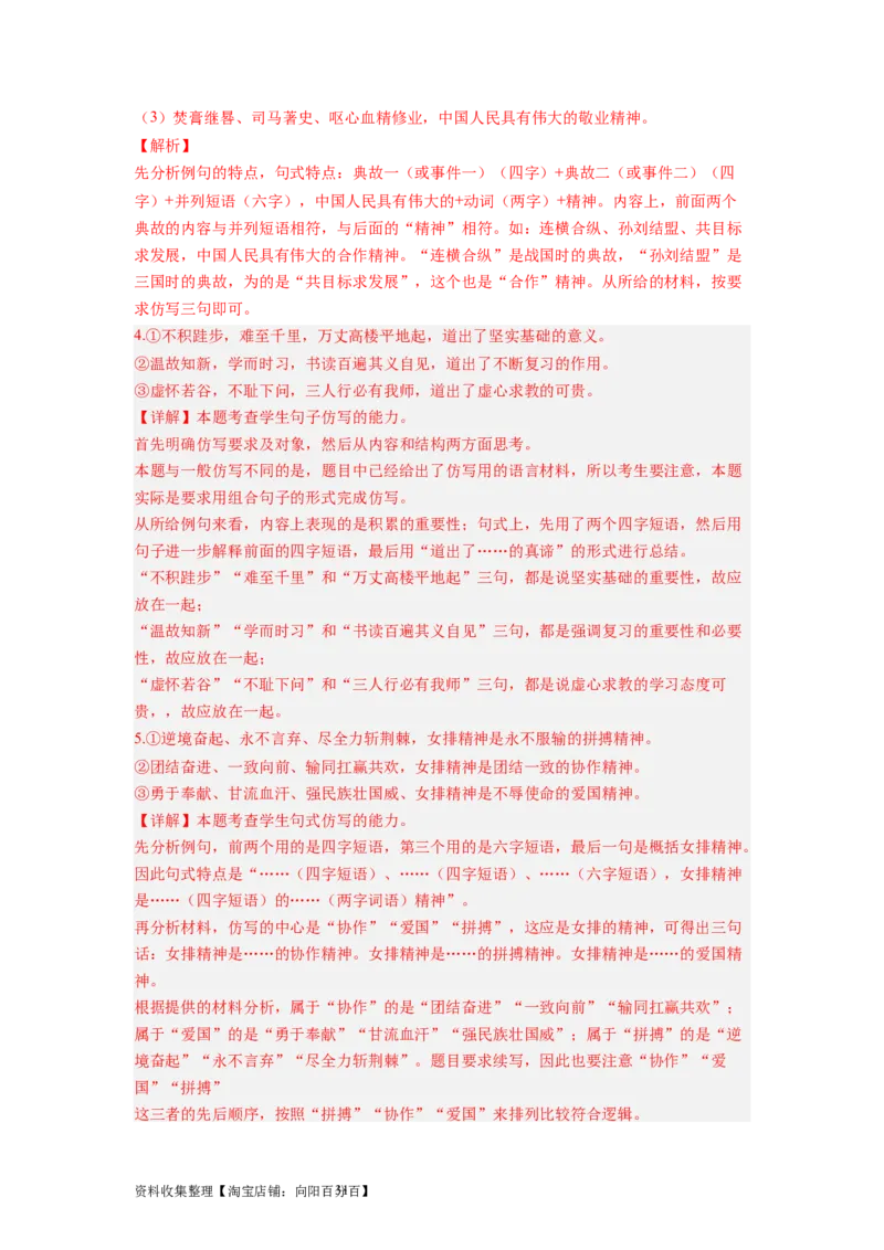考点06变换、选用、仿写、赏析句式（全国通用）_01高考语文_通用版（老高考）复习资料_2024年复习资料_完备战2024年高考语文一轮复习考点帮（全国通用）