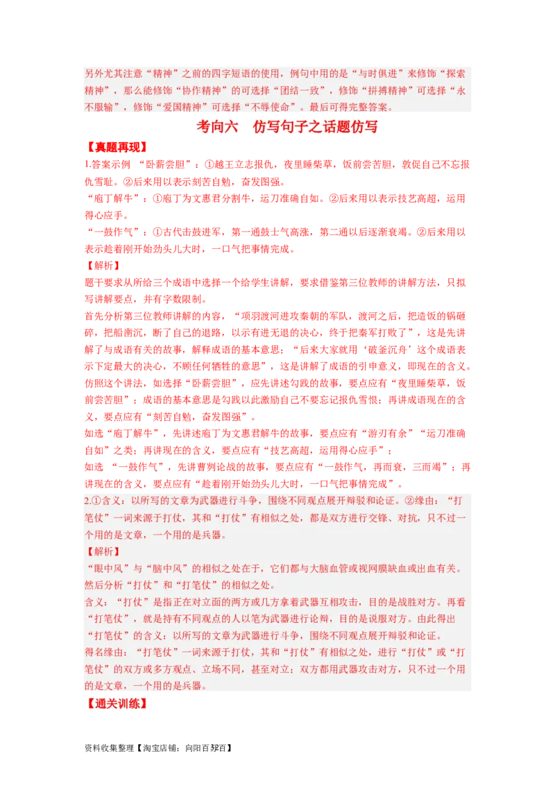 考点06变换、选用、仿写、赏析句式（全国通用）_01高考语文_通用版（老高考）复习资料_2024年复习资料_完备战2024年高考语文一轮复习考点帮（全国通用）