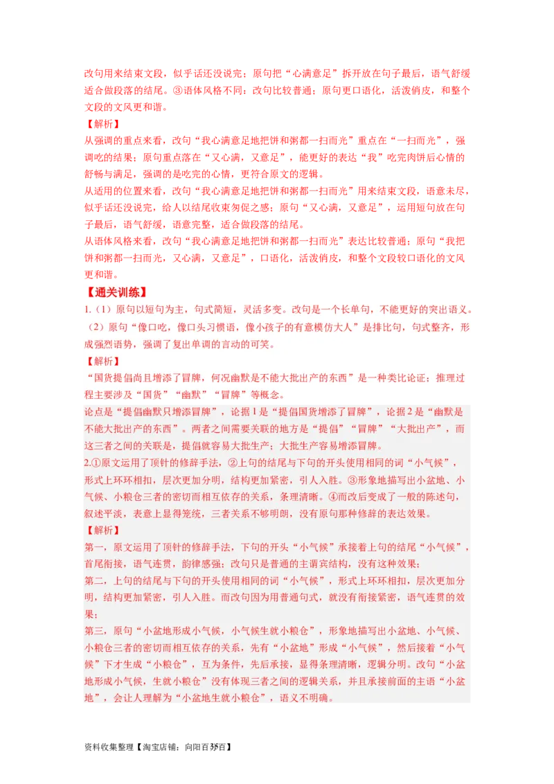 考点06变换、选用、仿写、赏析句式（全国通用）_01高考语文_通用版（老高考）复习资料_2024年复习资料_完备战2024年高考语文一轮复习考点帮（全国通用）