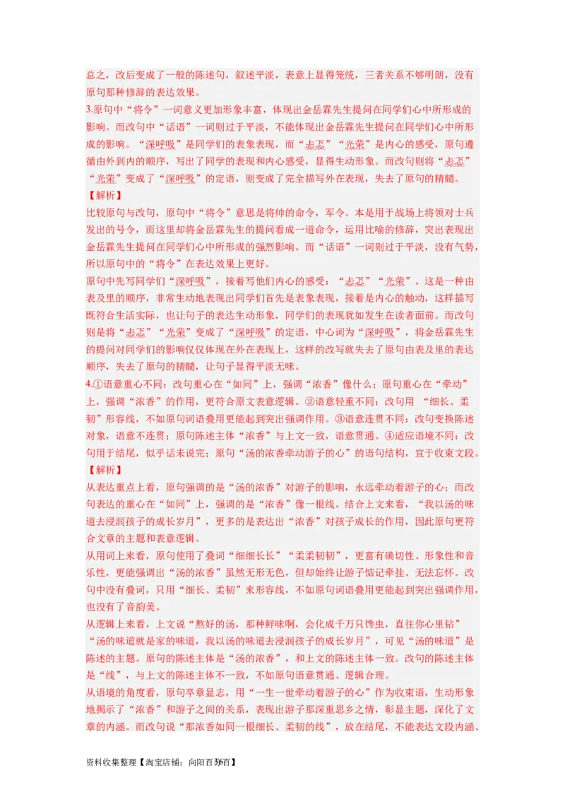 考点06变换、选用、仿写、赏析句式（全国通用）_01高考语文_通用版（老高考）复习资料_2024年复习资料_完备战2024年高考语文一轮复习考点帮（全国通用）
