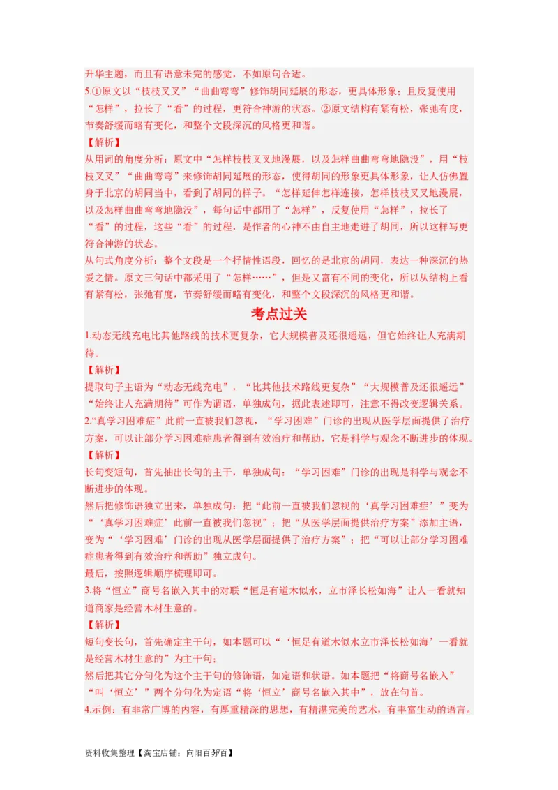 考点06变换、选用、仿写、赏析句式（全国通用）_01高考语文_通用版（老高考）复习资料_2024年复习资料_完备战2024年高考语文一轮复习考点帮（全国通用）