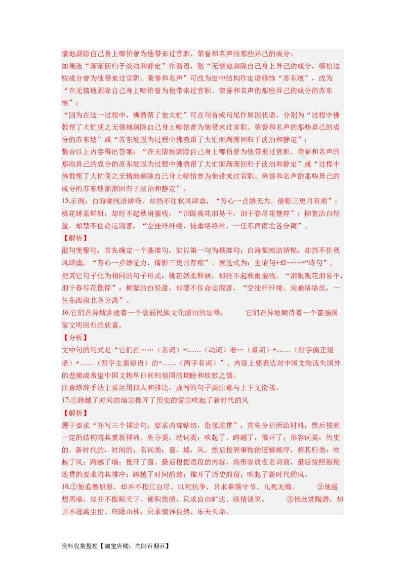 考点06变换、选用、仿写、赏析句式（全国通用）_01高考语文_通用版（老高考）复习资料_2024年复习资料_完备战2024年高考语文一轮复习考点帮（全国通用）