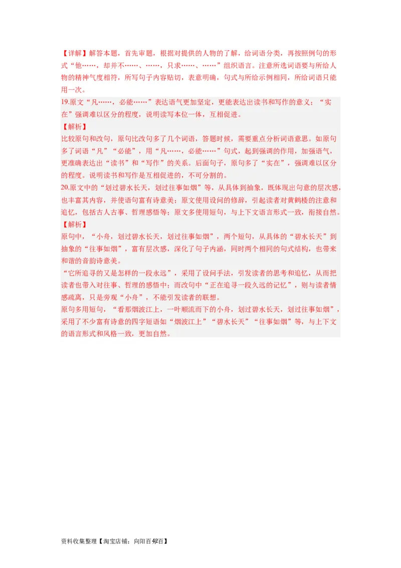 考点06变换、选用、仿写、赏析句式（全国通用）_01高考语文_通用版（老高考）复习资料_2024年复习资料_完备战2024年高考语文一轮复习考点帮（全国通用）