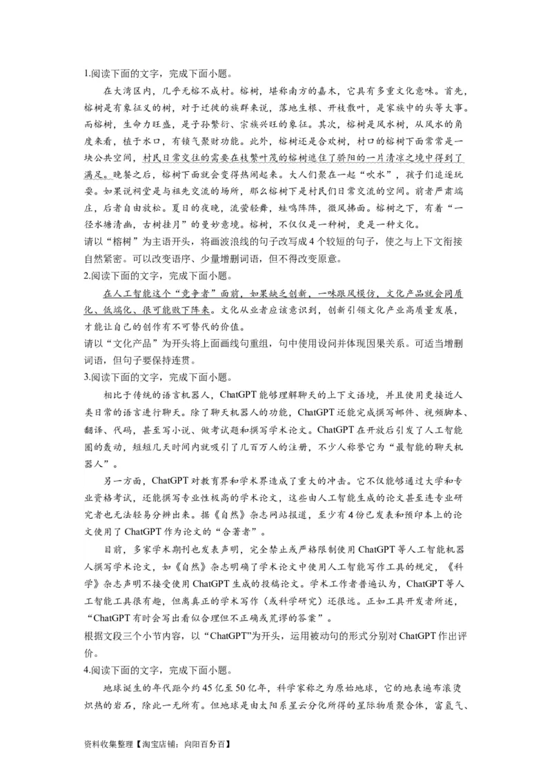 考点06变换、选用、仿写、赏析句式（全国通用）_01高考语文_通用版（老高考）复习资料_2024年复习资料_完备战2024年高考语文一轮复习考点帮（全国通用）