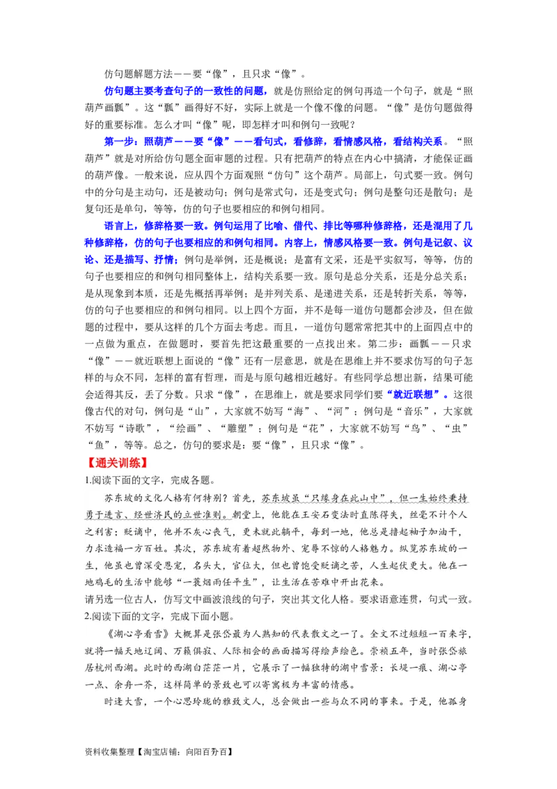 考点06变换、选用、仿写、赏析句式（全国通用）_01高考语文_通用版（老高考）复习资料_2024年复习资料_完备战2024年高考语文一轮复习考点帮（全国通用）